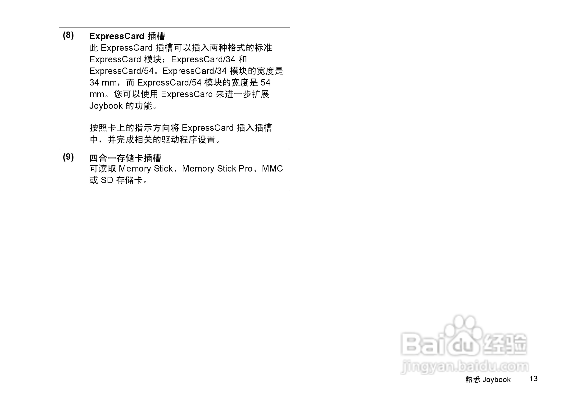 明基Joybook S42笔记本使用说明书:[2]