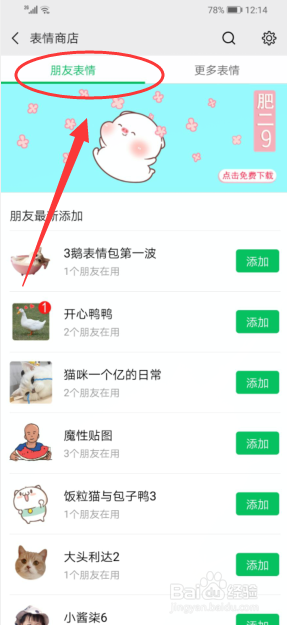 微信怎么添加表情包