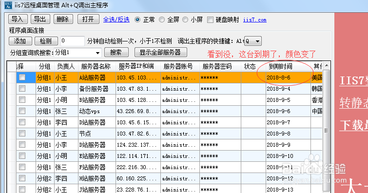 远程管理服务器图文说明