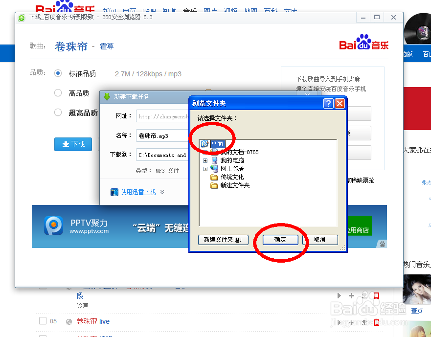 怎么样下载MP3歌曲