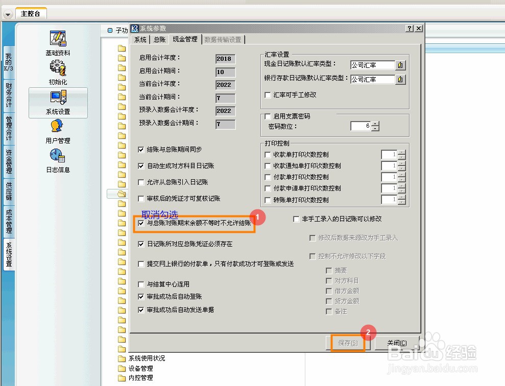 与总账对账期末余额不等时不允许结账怎么处理