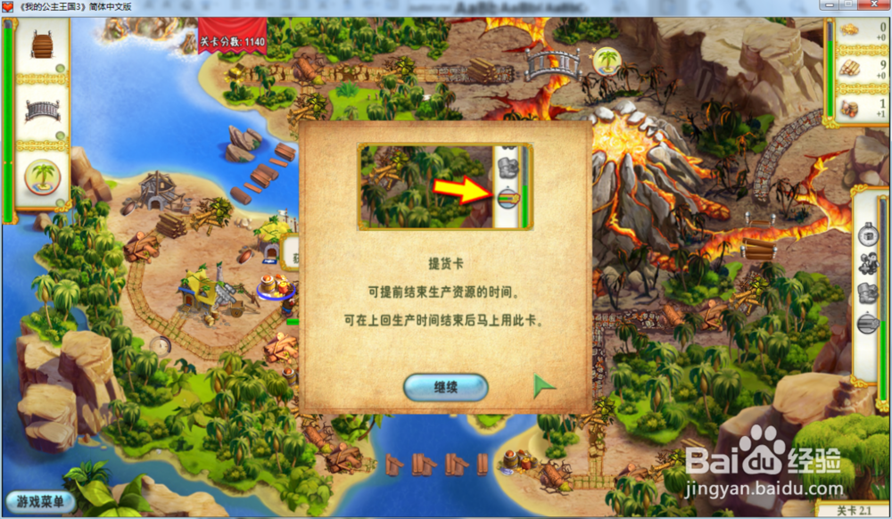 我的公主王国3—第二章2.1关攻略