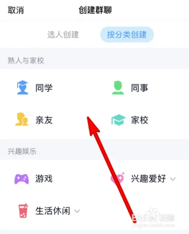 手机qq在哪创建群聊
