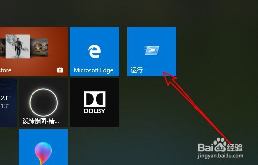 Windows10系统怎么样快速打开运行窗口