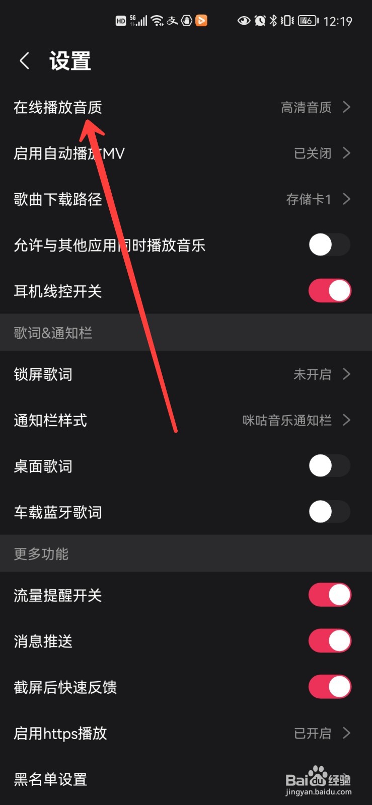 咪咕音乐怎么修改播放音质