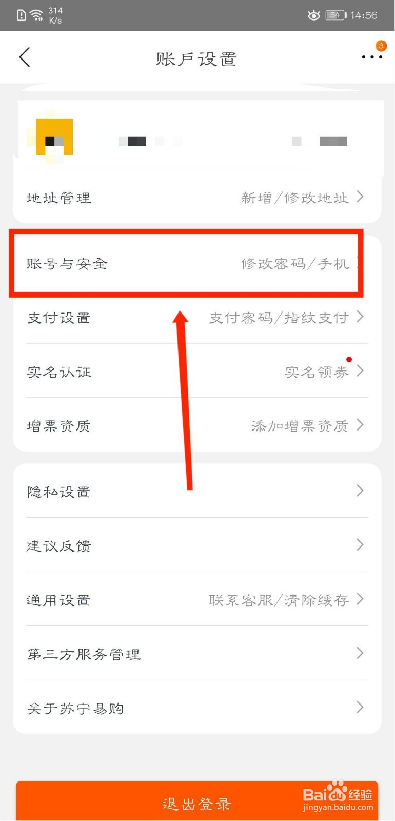 苏宁易购怎么绑定邮箱