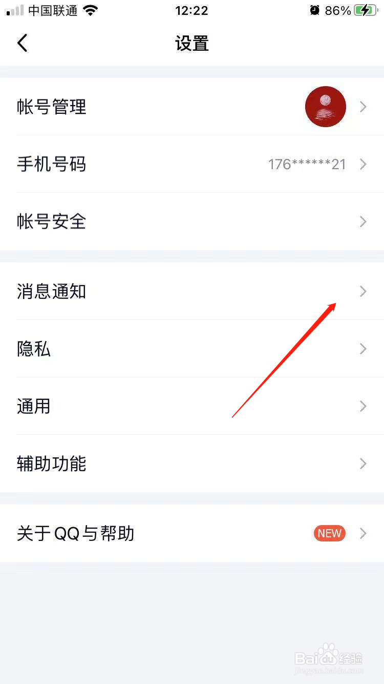 QQ消息通知怎么隐藏内容