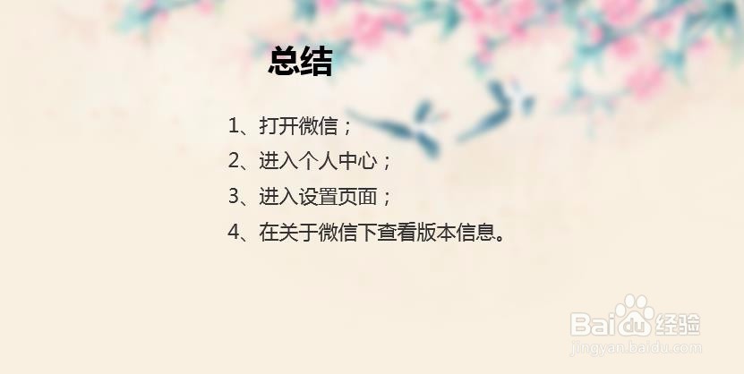 如何查看微信版本?怎么查看微信是什么版本?