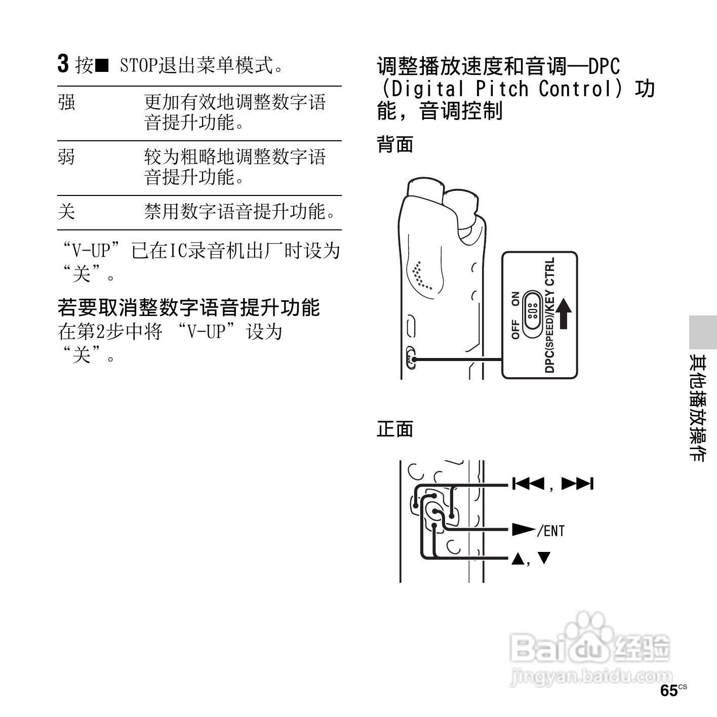 索尼ICD-SX813数码录音笔使用说明书:[7]