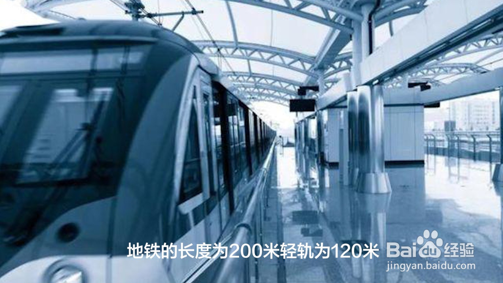 轻轨和地铁的区别