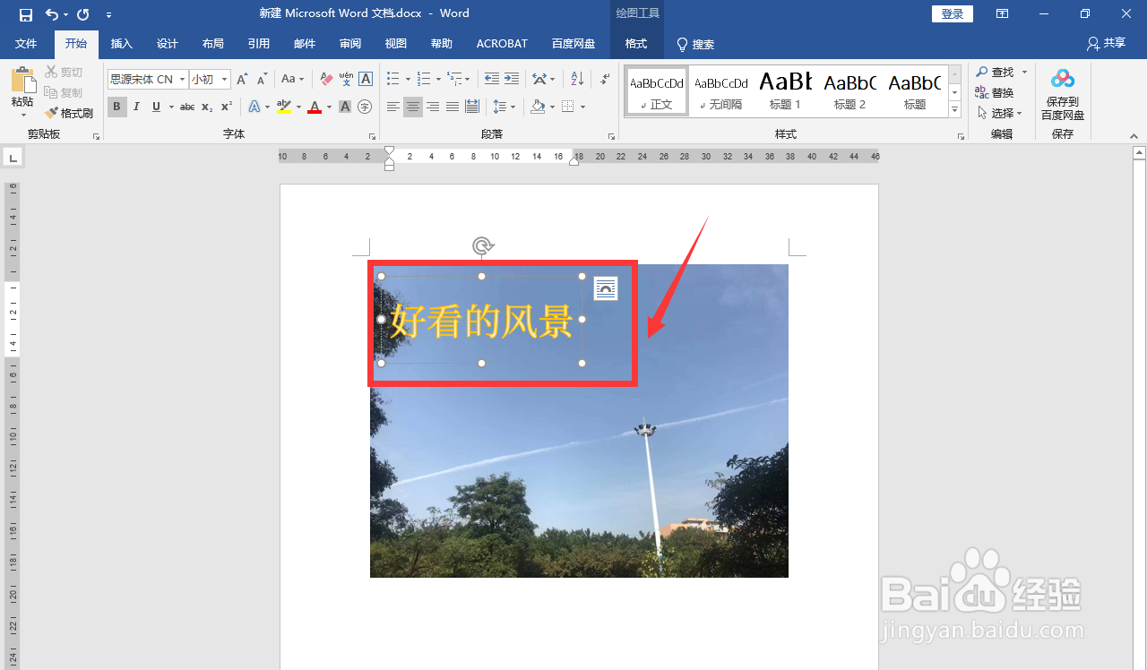 电脑怎么编辑图片文字