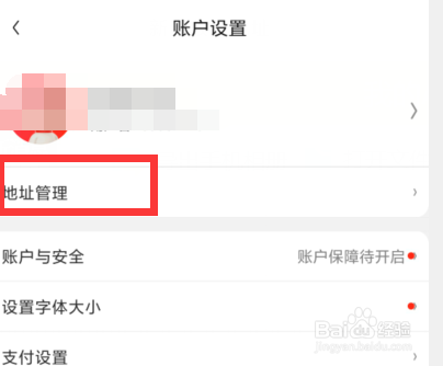 京东APP如何设置收货地址