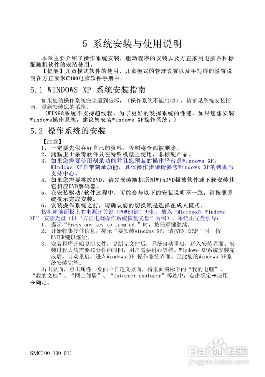方正电脑鼠米C100系列机型说明书:[3]