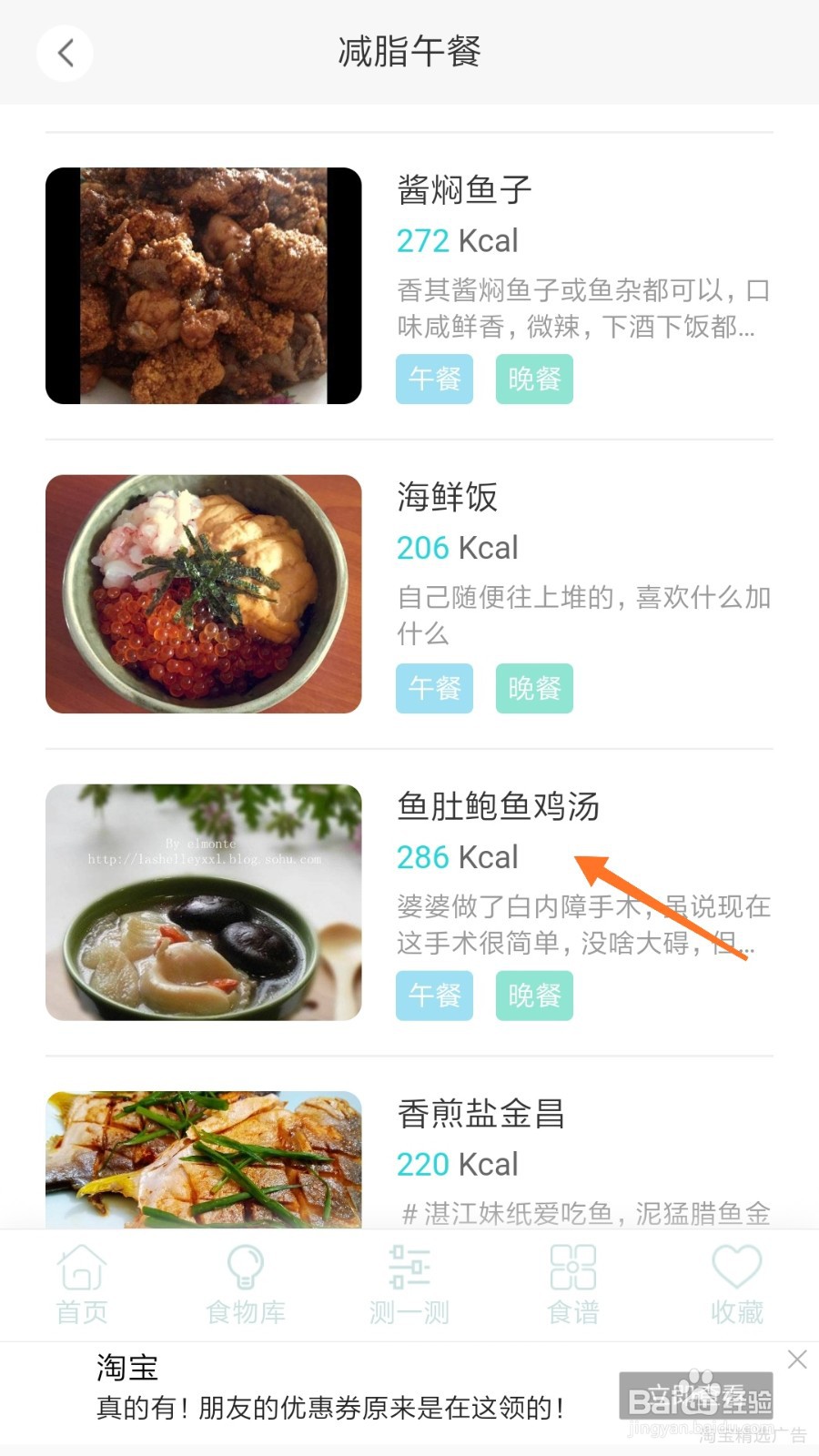 减肥食谱中哪里查看鱼肚鲍鱼鸡汤