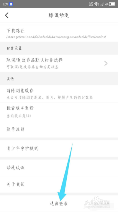 腾讯动漫app怎么退出账号登录