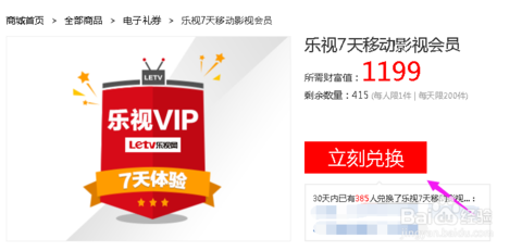 免费获取乐视网会员特权