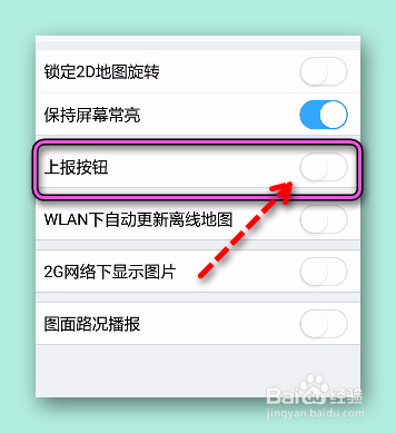 怎样打开/关闭高德中的上报按钮