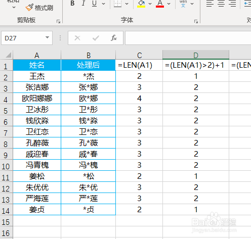 Excel如何利用函数给姓名加密添加星号