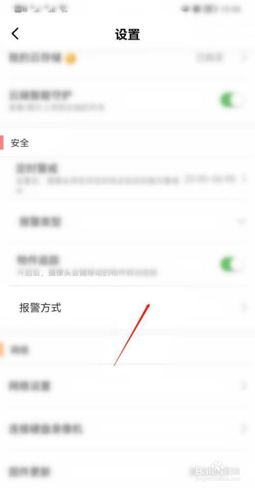 有看头怎么设置报警声音