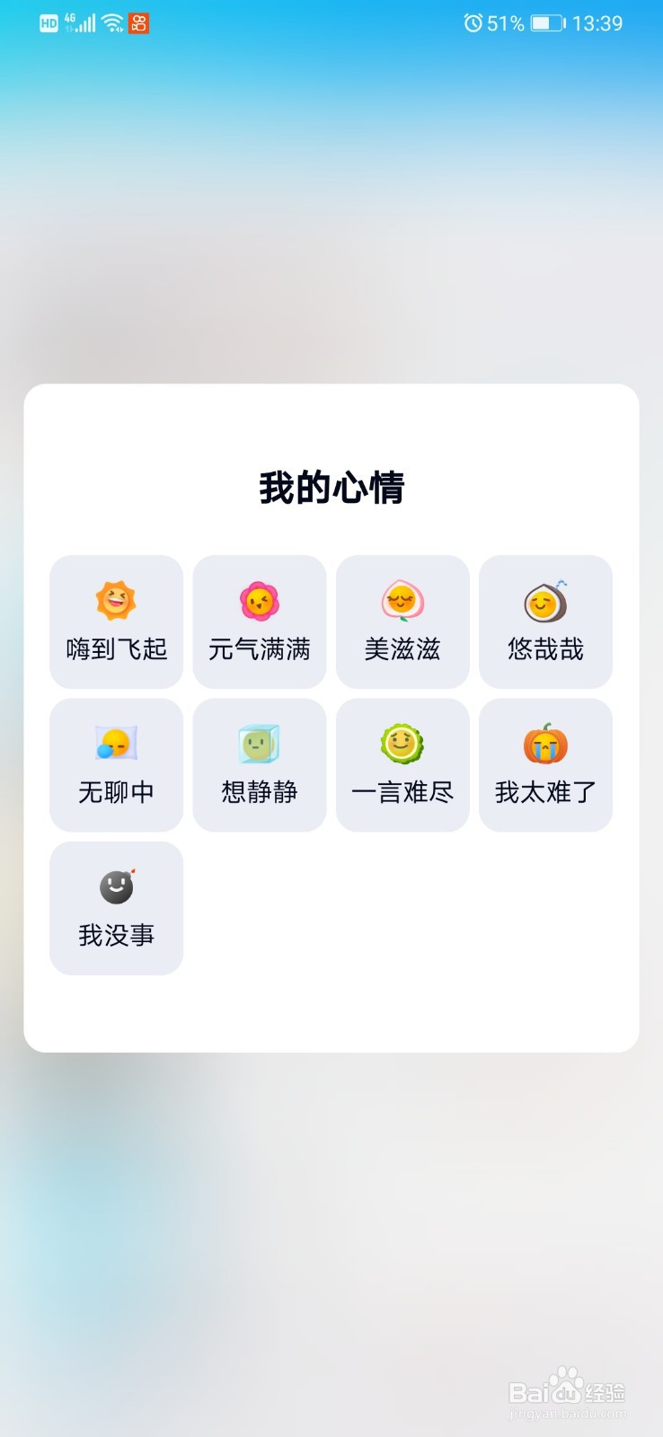 QQ怎么发布我的心情