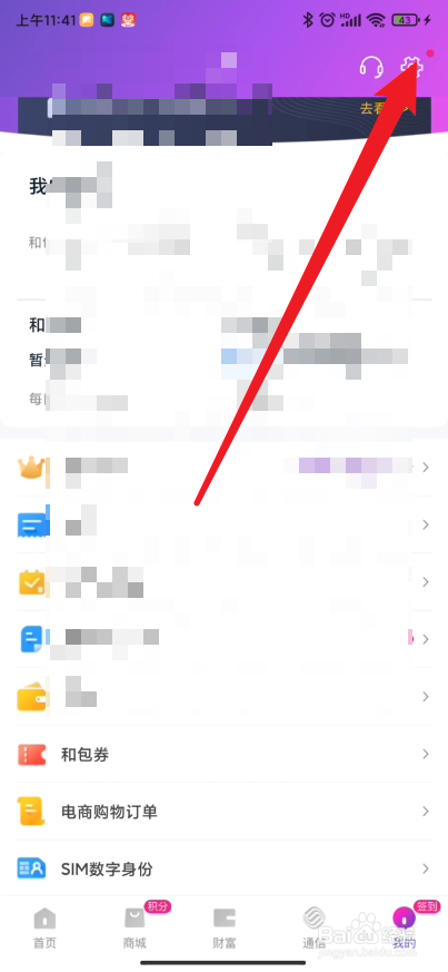 和包如何切换不同的账号