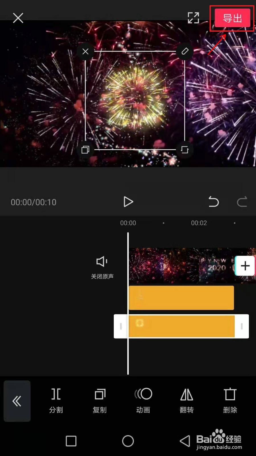剪映如何添加贴纸
