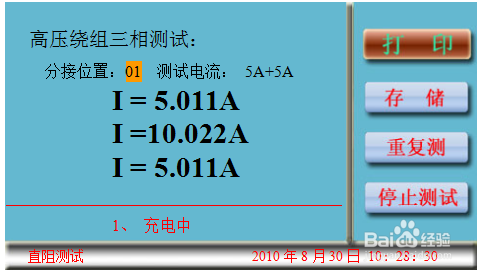 20A三通道助磁变压器直流电阻测试仪