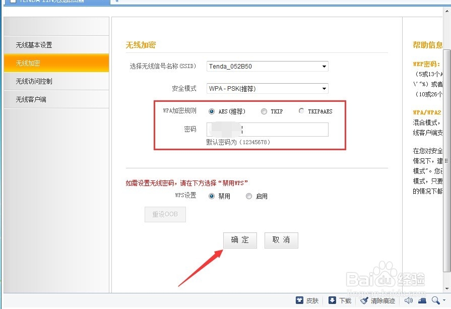 无线路由器密码怎么改？