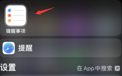 iPhone提醒事项标签如何删除