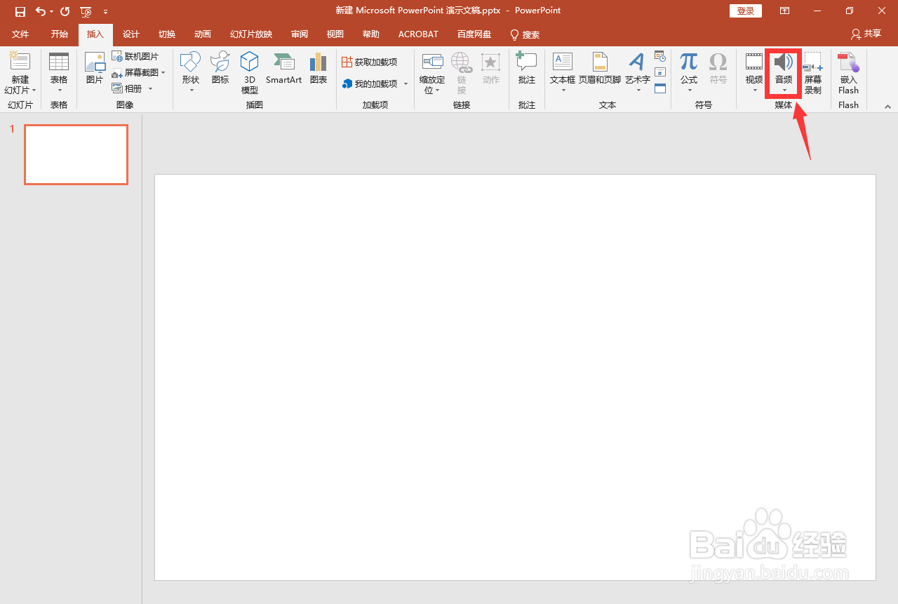 ppt里面的音频放不出来怎么办