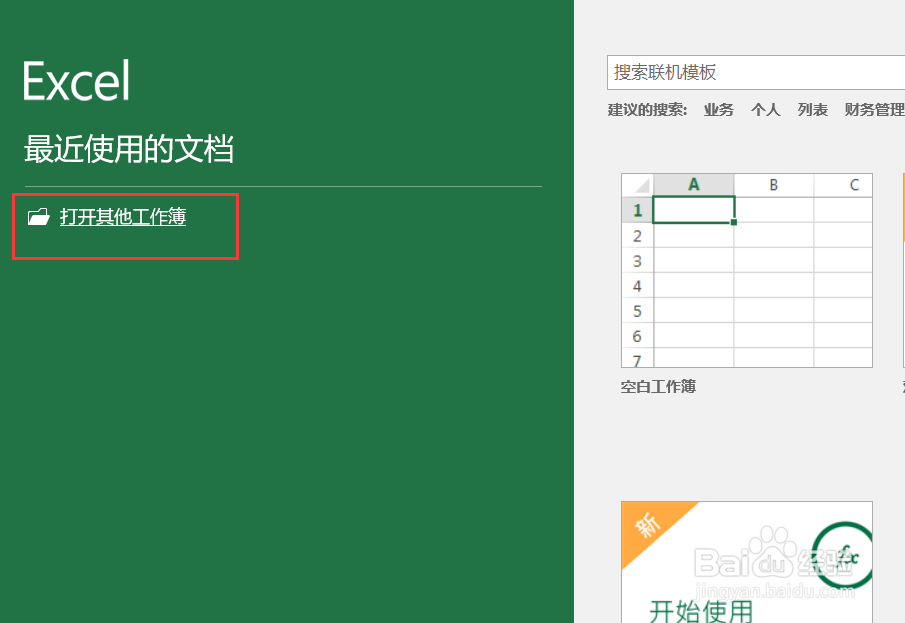 EXCEL如何冻结行和列