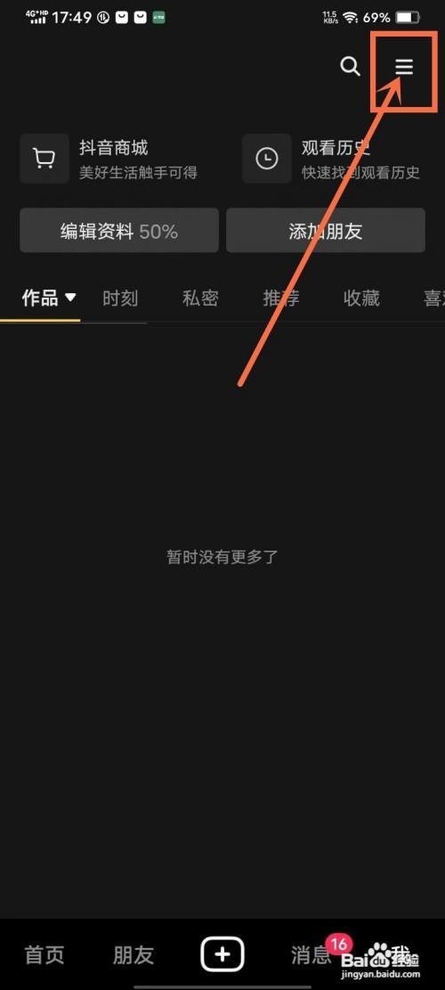 如何使用抖音APP关闭顶部横幅通知？