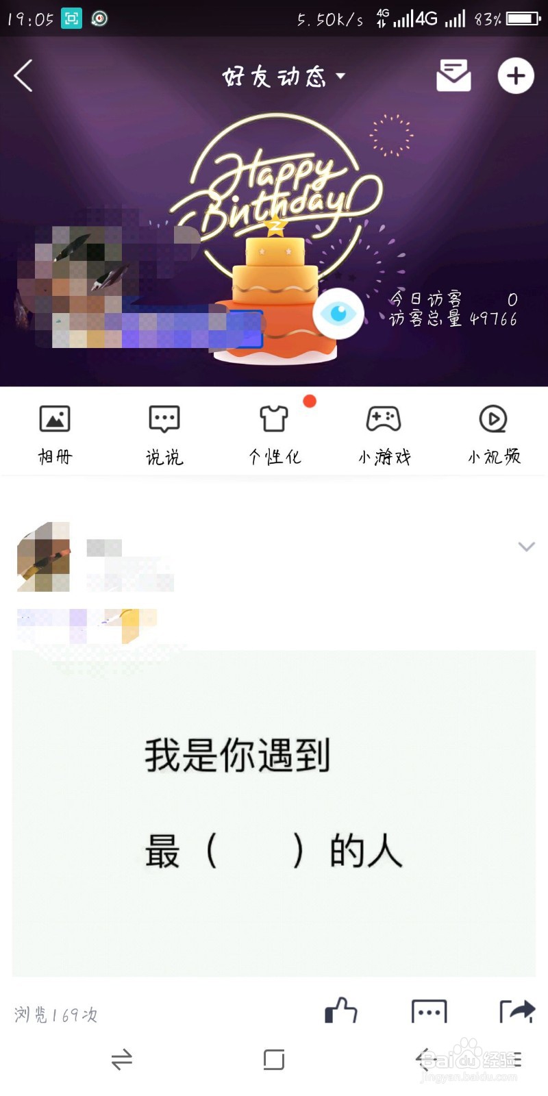 怎么把QQ空间锁起来不让人看