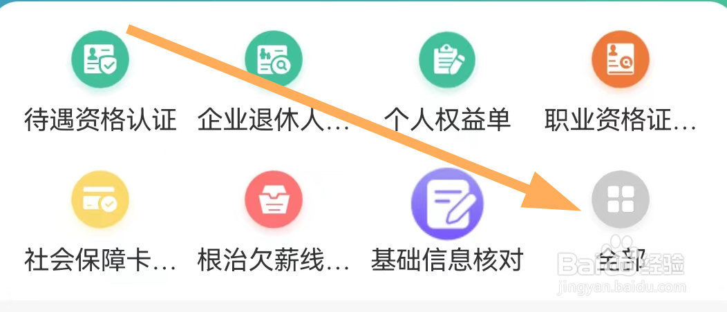 江苏智慧人社如何查看机关事业单位养老保险