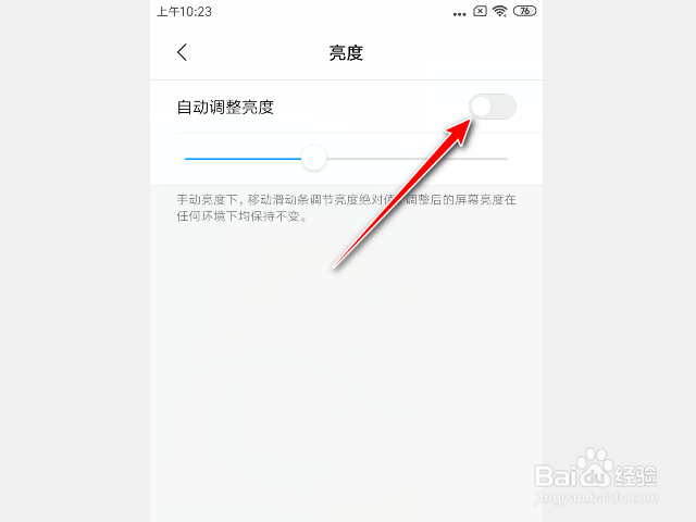 小米手机怎么调节自动亮度