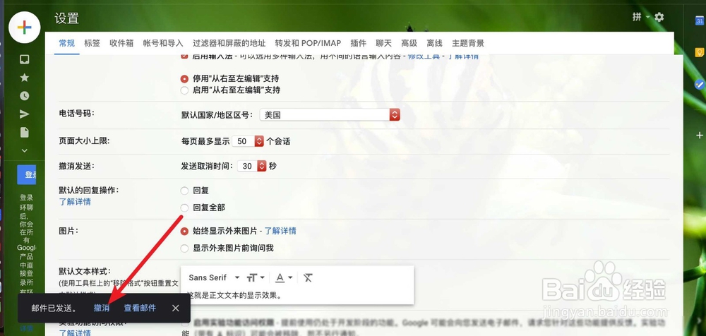GMAIL如何撤销已发邮件