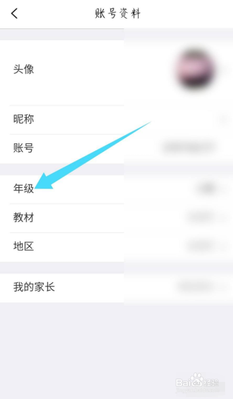 腾讯企鹅辅导app怎么修改年级