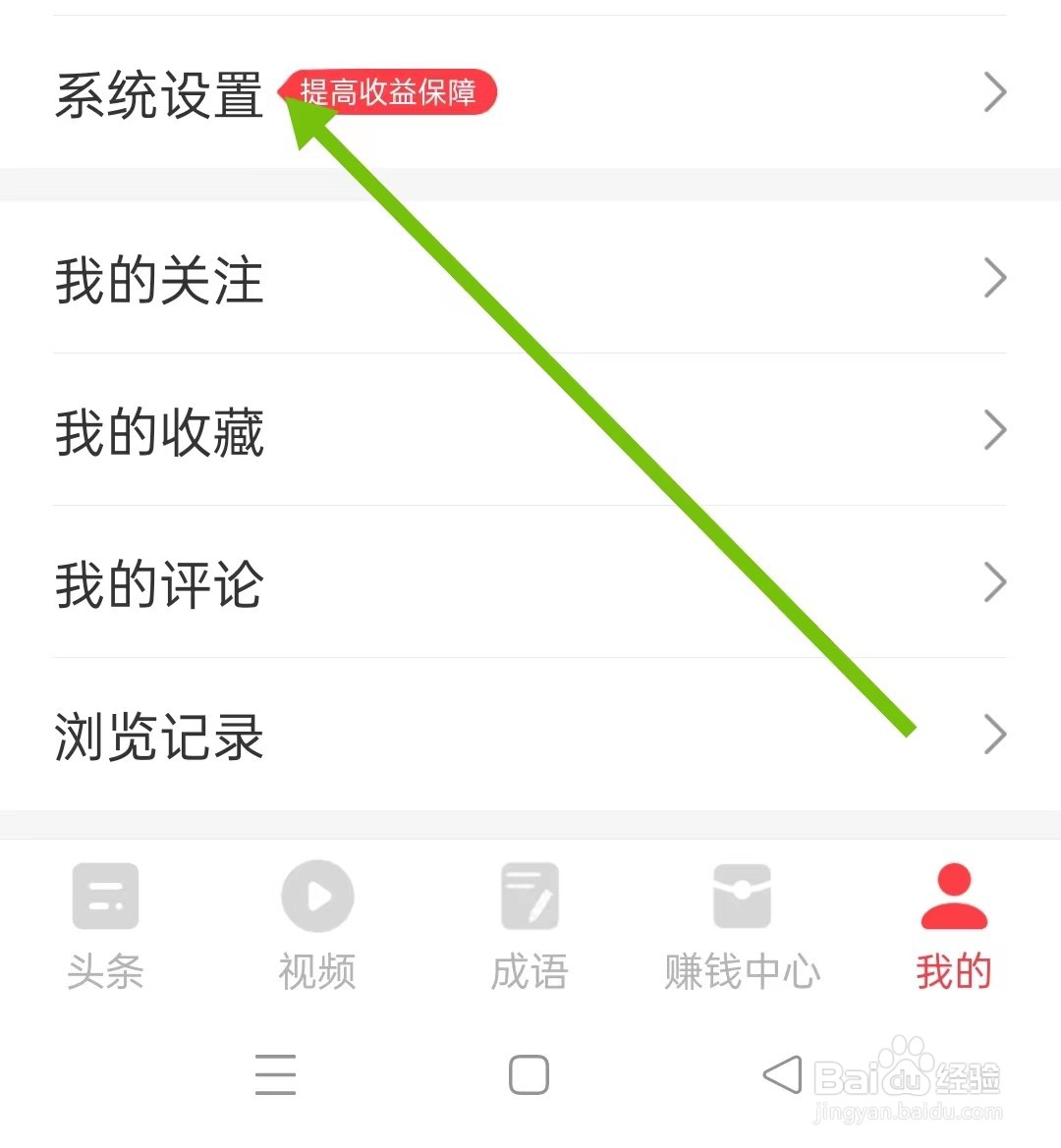 惠头条的“网上有害信息举报专区”在哪个位置