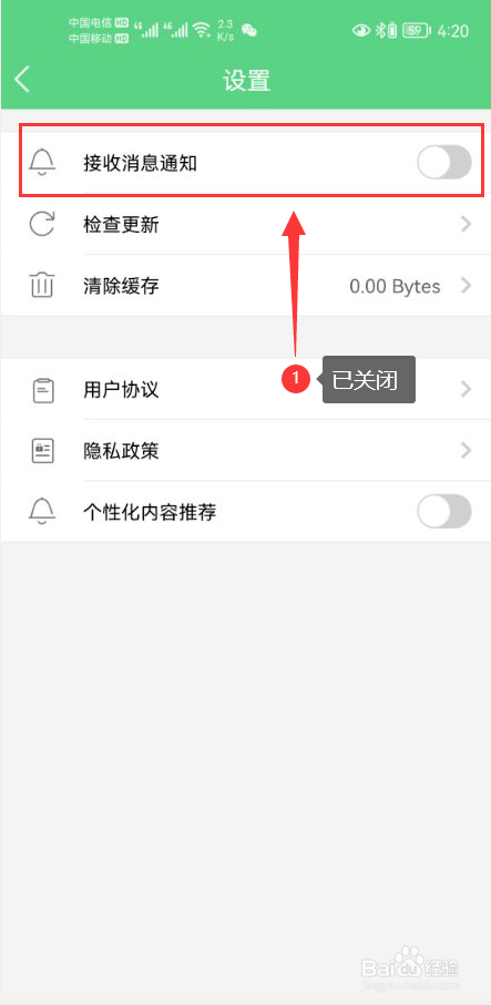 参天大树怎么关闭接收消息通知功能