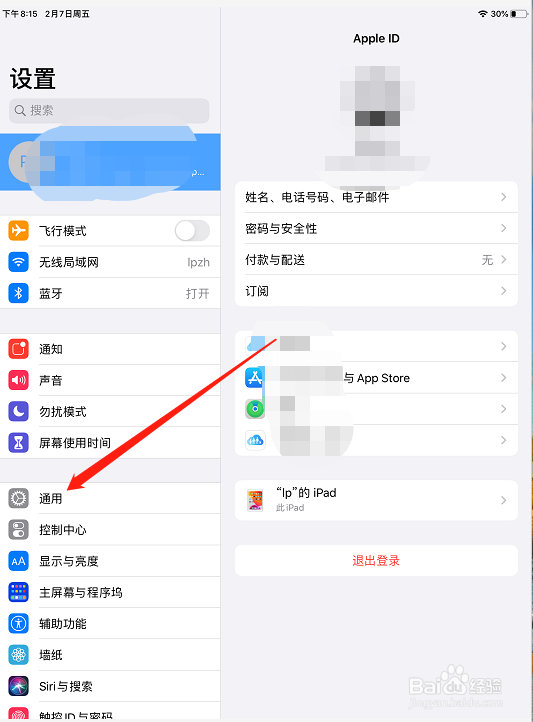 ipad怎么强制停止更新