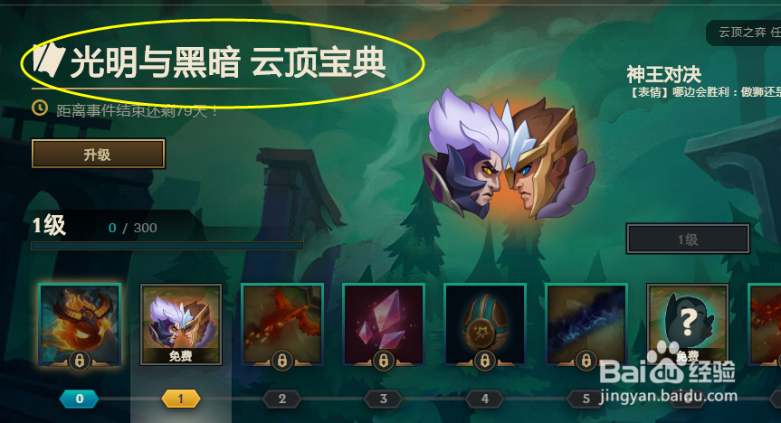 英雄联盟如何获取云顶之弈宝典免费奖励