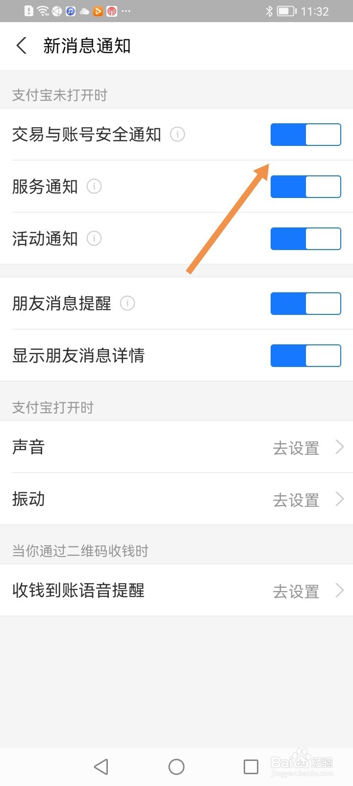 支付宝如何开启交易与账号安全通知