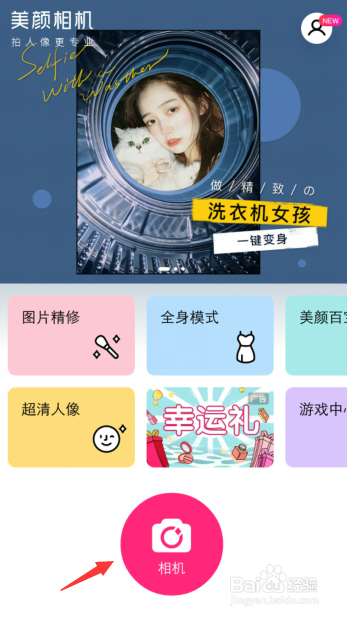 美颜相机自拍怎么取消萌拍