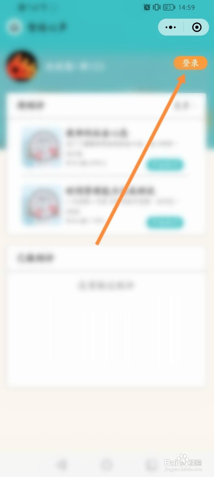 微信小程序智迪心声怎么登录