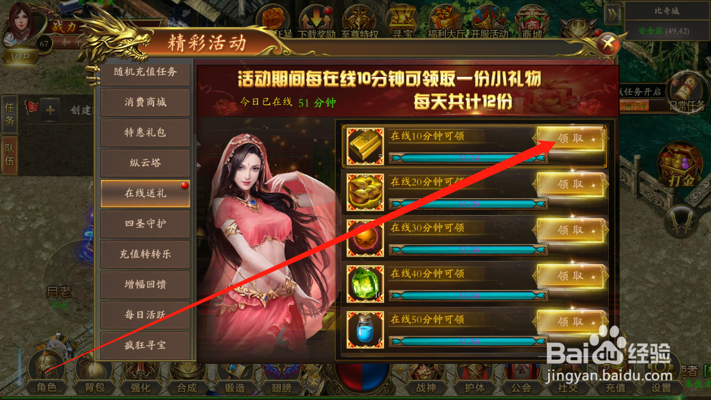 传奇小蜘蛛如何领取在线送礼