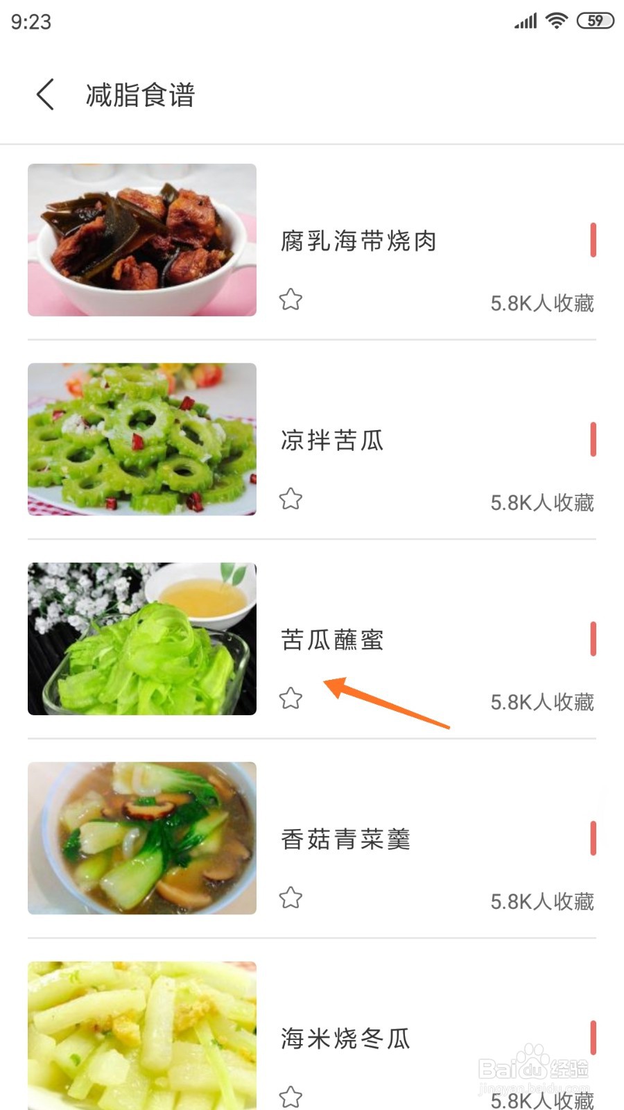 减肥日记中如何查看苦瓜蘸蜜