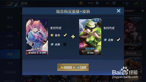 英魂之刃口袋版如何购买皮肤碧叶倩影?