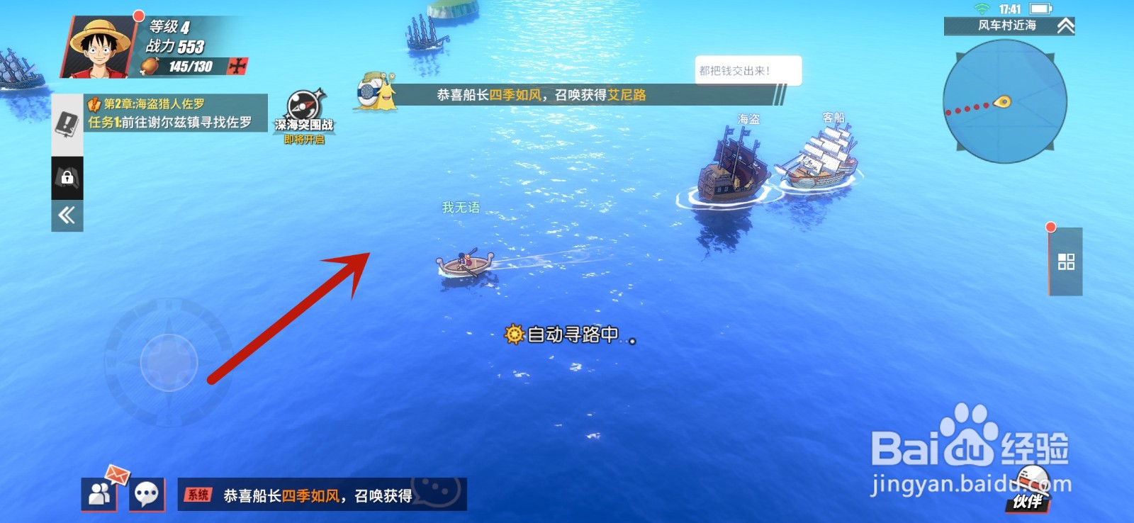 航海王热血航线怎么更换称号