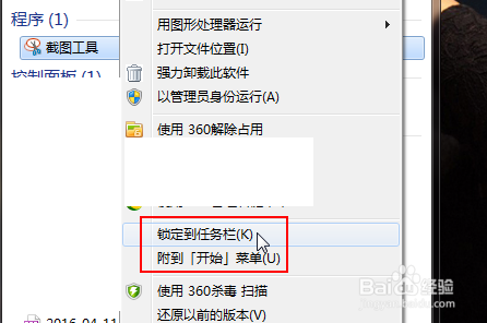 如何使用快捷键打开系统自带的截图工具