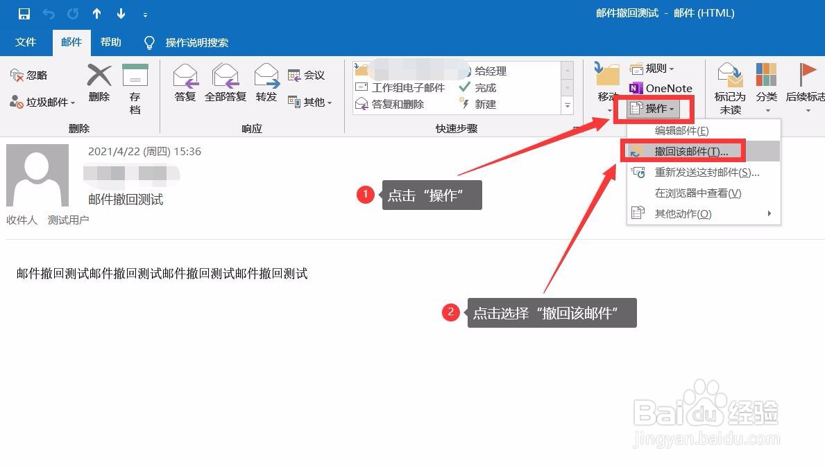 outlook2016如何撤回已发送邮件